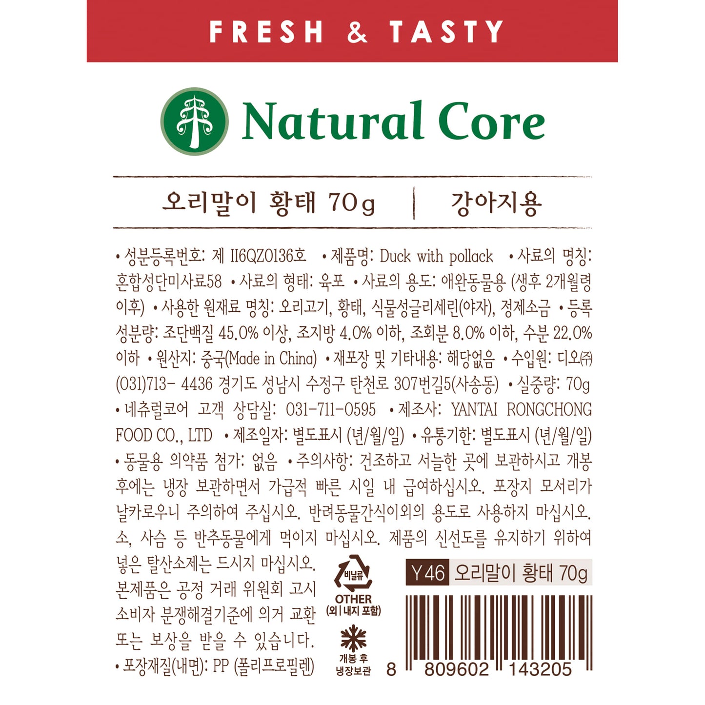 [Natural Core] Duck Roll Pollack 220g -100% human grade raw materials